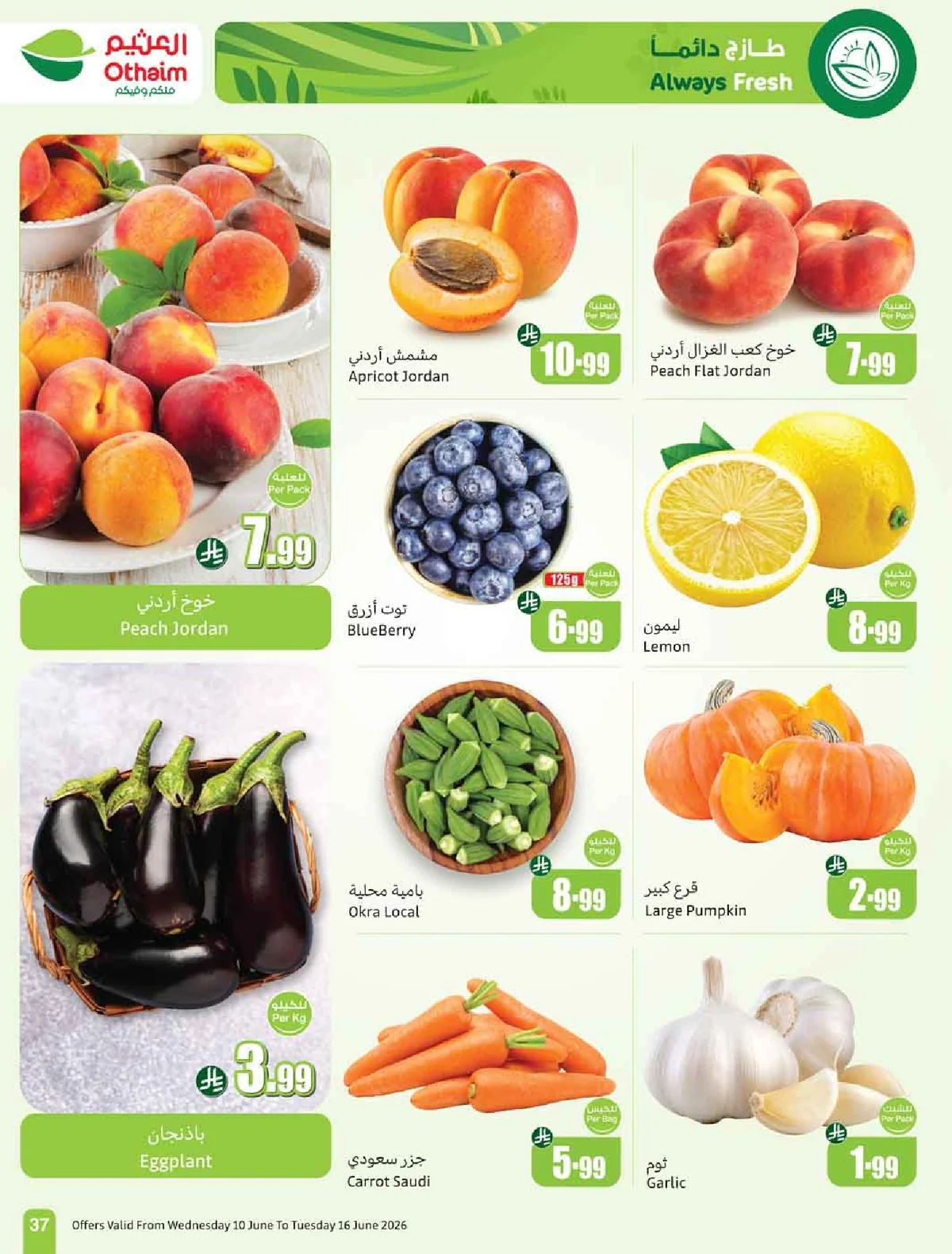 العروض الاسبوعية page 39 تصفح مجلة عروض العثيم الاسبوعية الاربعاء 10-6-2026 شجع و احنا معاك